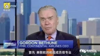 美联航最新爆料,揭秘航班事件背后惊人真相